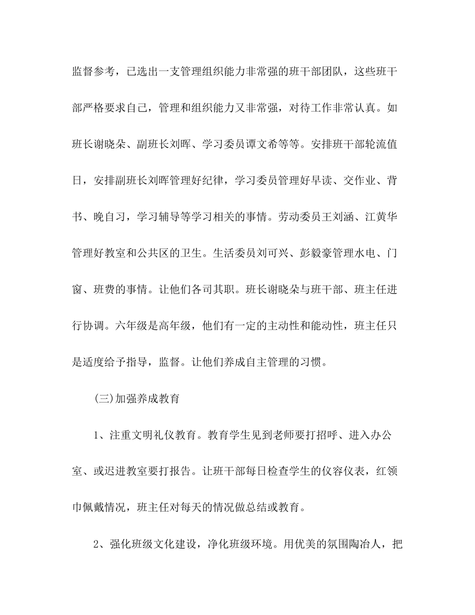 六上班主任工作计划_第3页