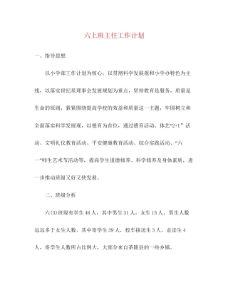六上班主任工作计划