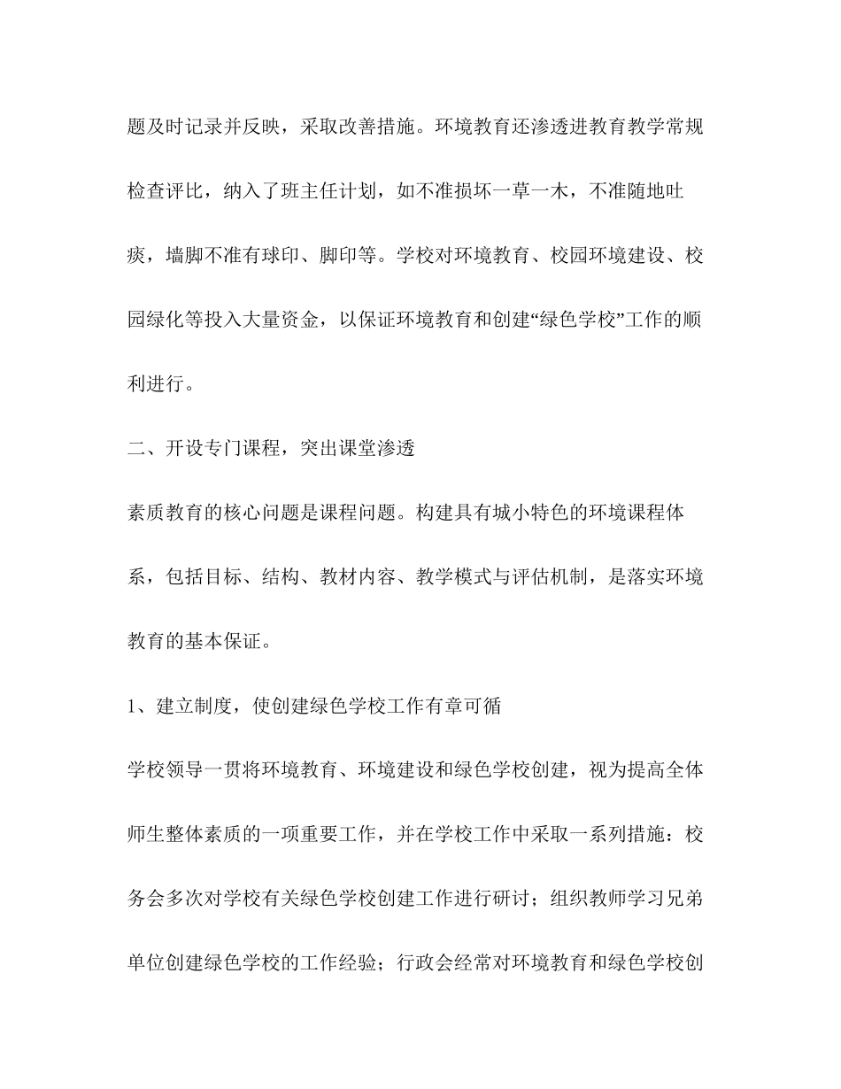 实施绿色教育打造绿色学校计划教育工作计划_第3页