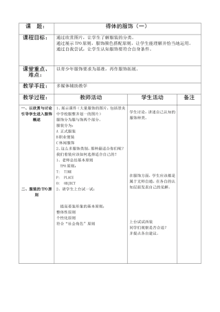 得体的服饰1教案