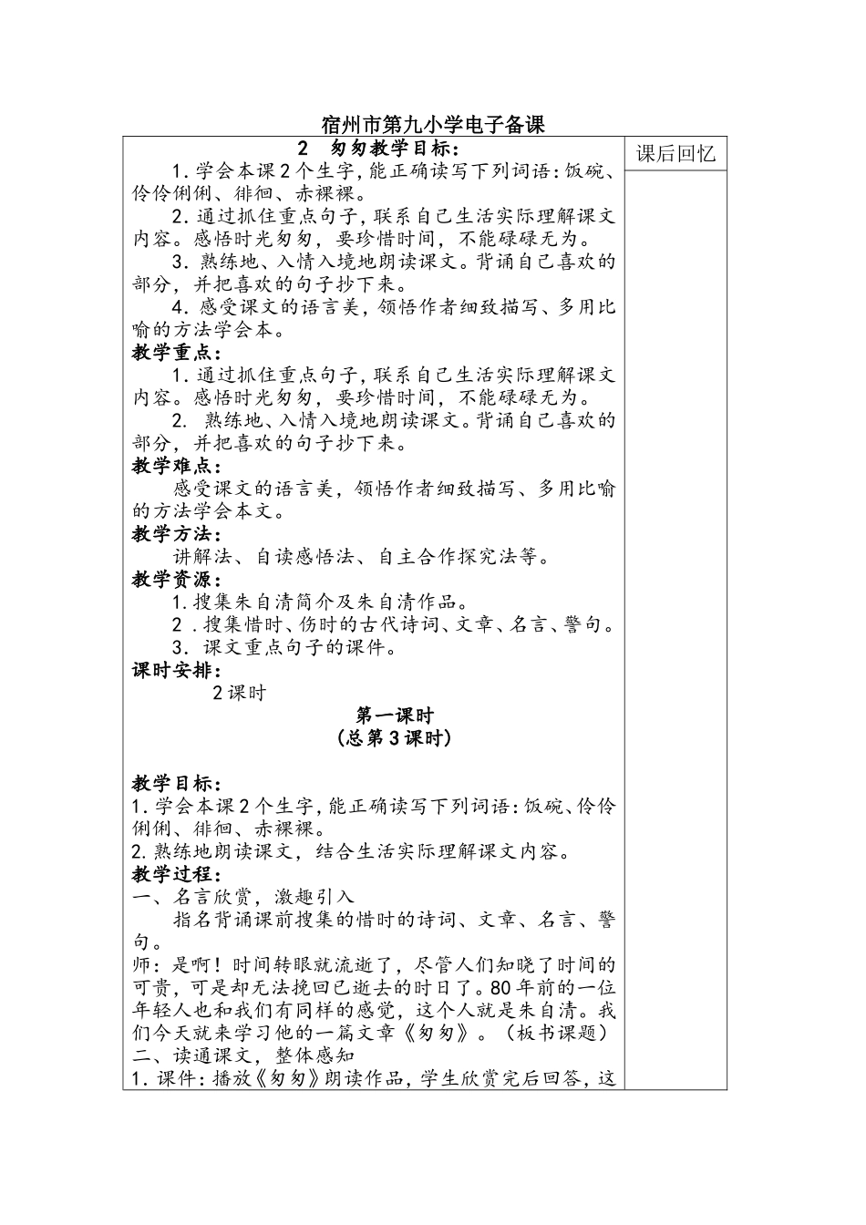 《匆匆》教学设计徐玉群_第1页