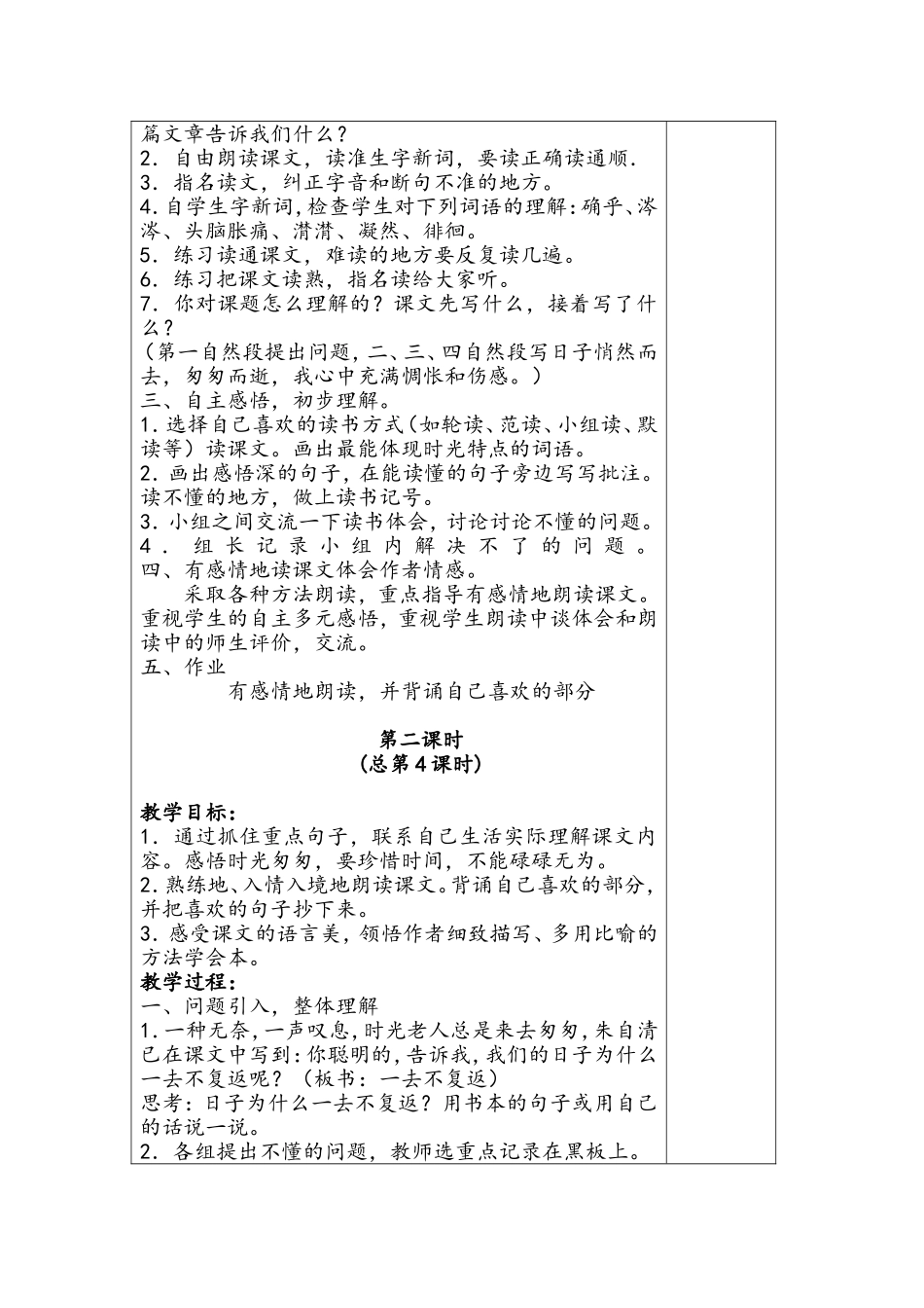 《匆匆》教学设计徐玉群_第2页
