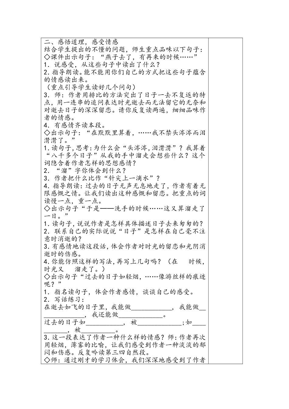 《匆匆》教学设计徐玉群_第3页