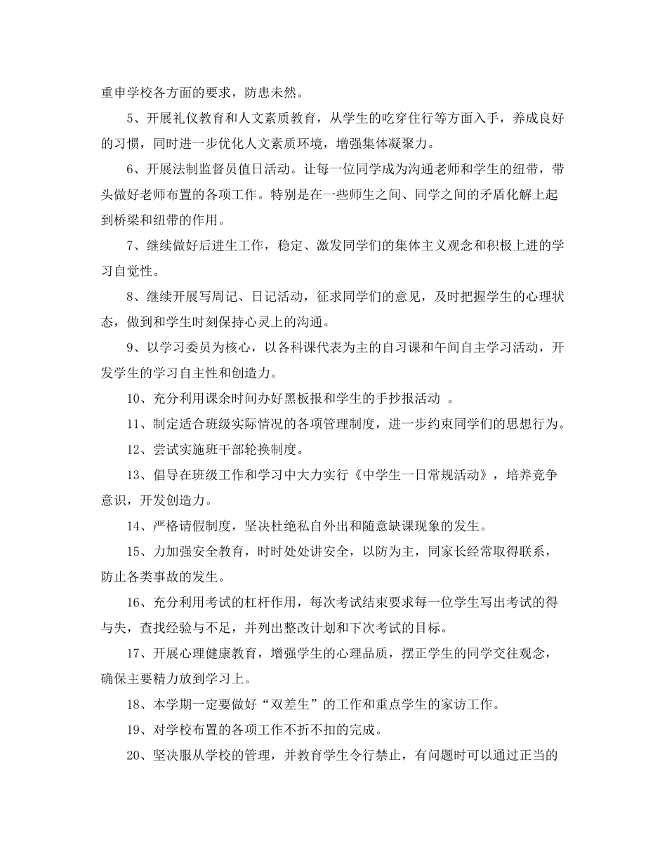 2020年班主任工作计划表范文_第2页