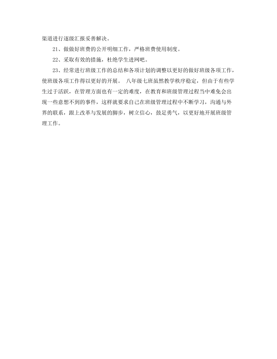 2020年班主任工作计划表范文_第3页