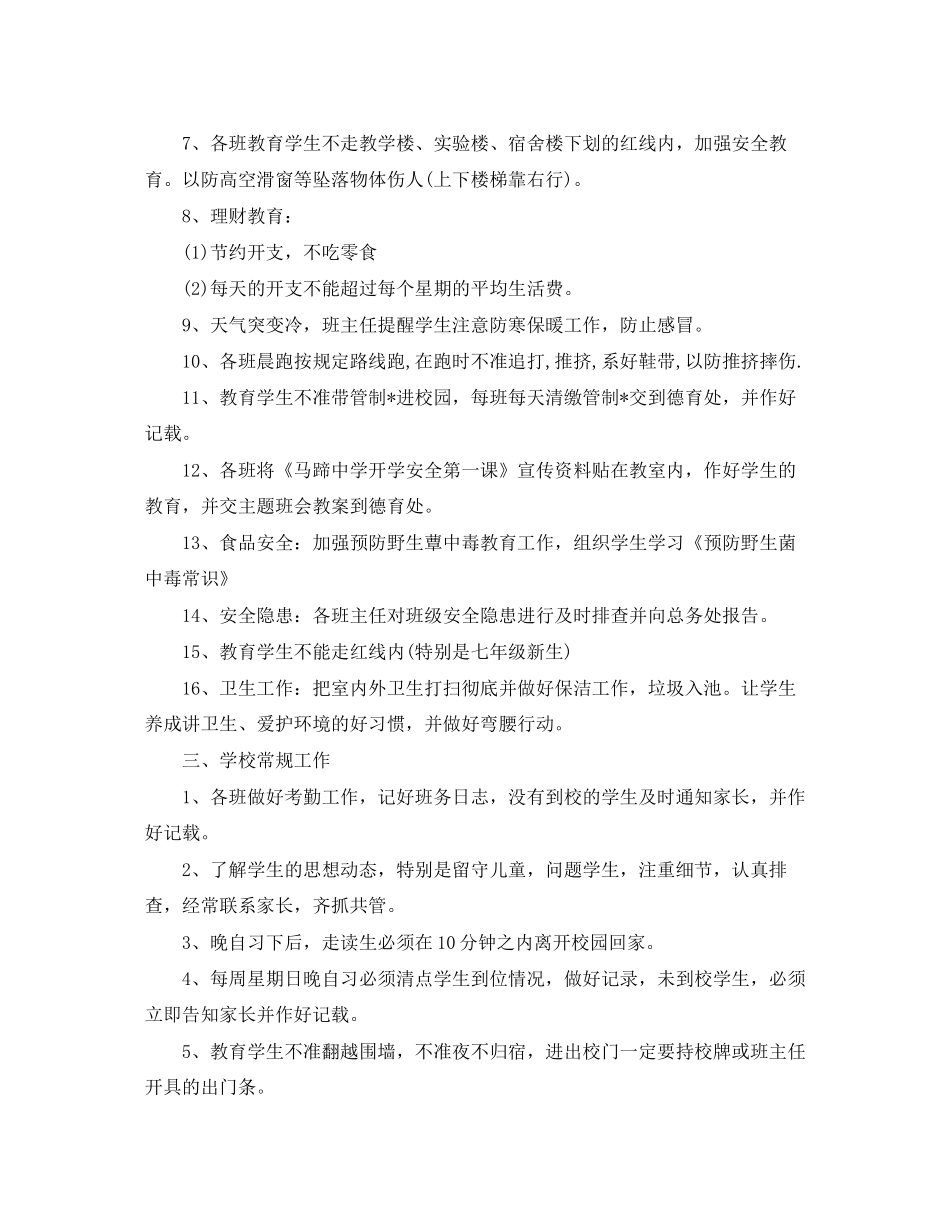 小学新学期班主任的工作计划_第2页