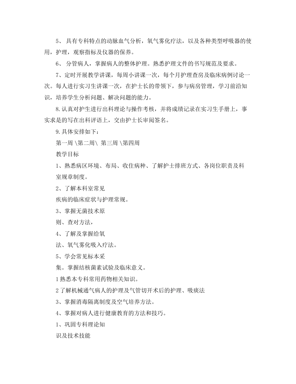 呼吸内科护理工作计划例文_第2页