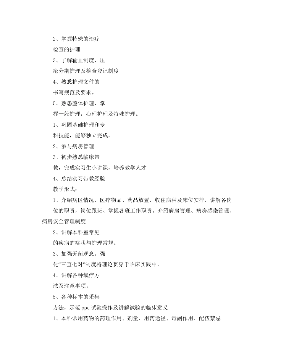 呼吸内科护理工作计划例文_第3页