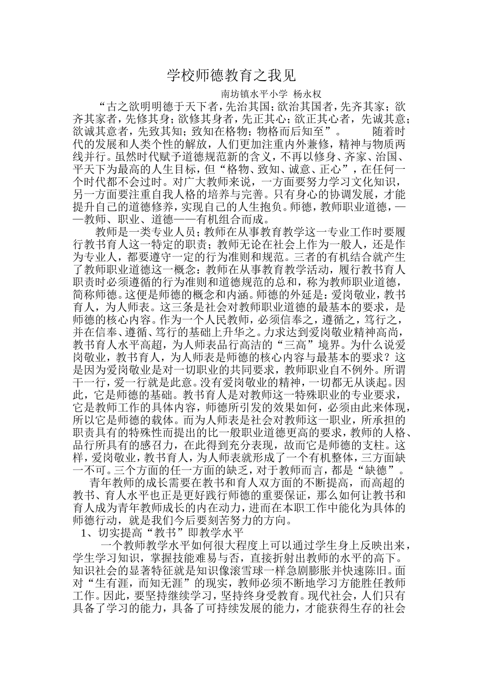古之欲明明德于天下者_第1页