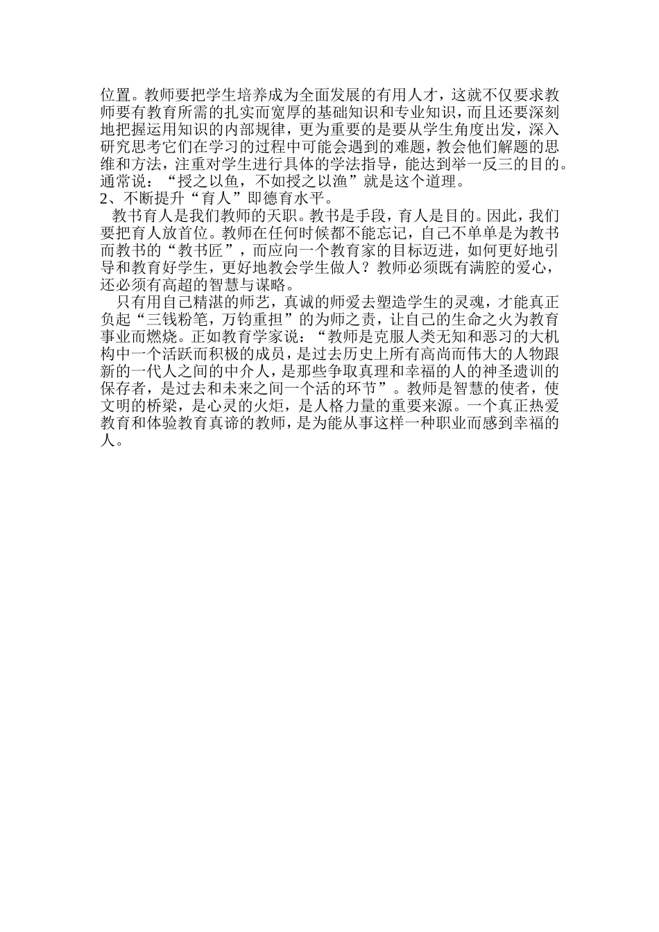 古之欲明明德于天下者_第2页