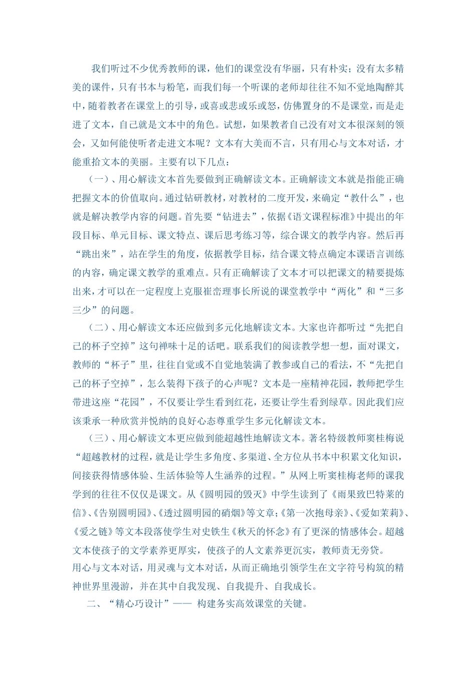 如何构建小学语文高效课堂_第2页