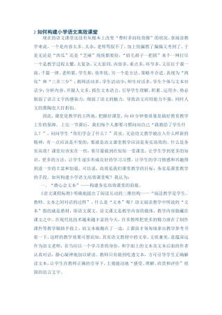 如何构建小学语文高效课堂