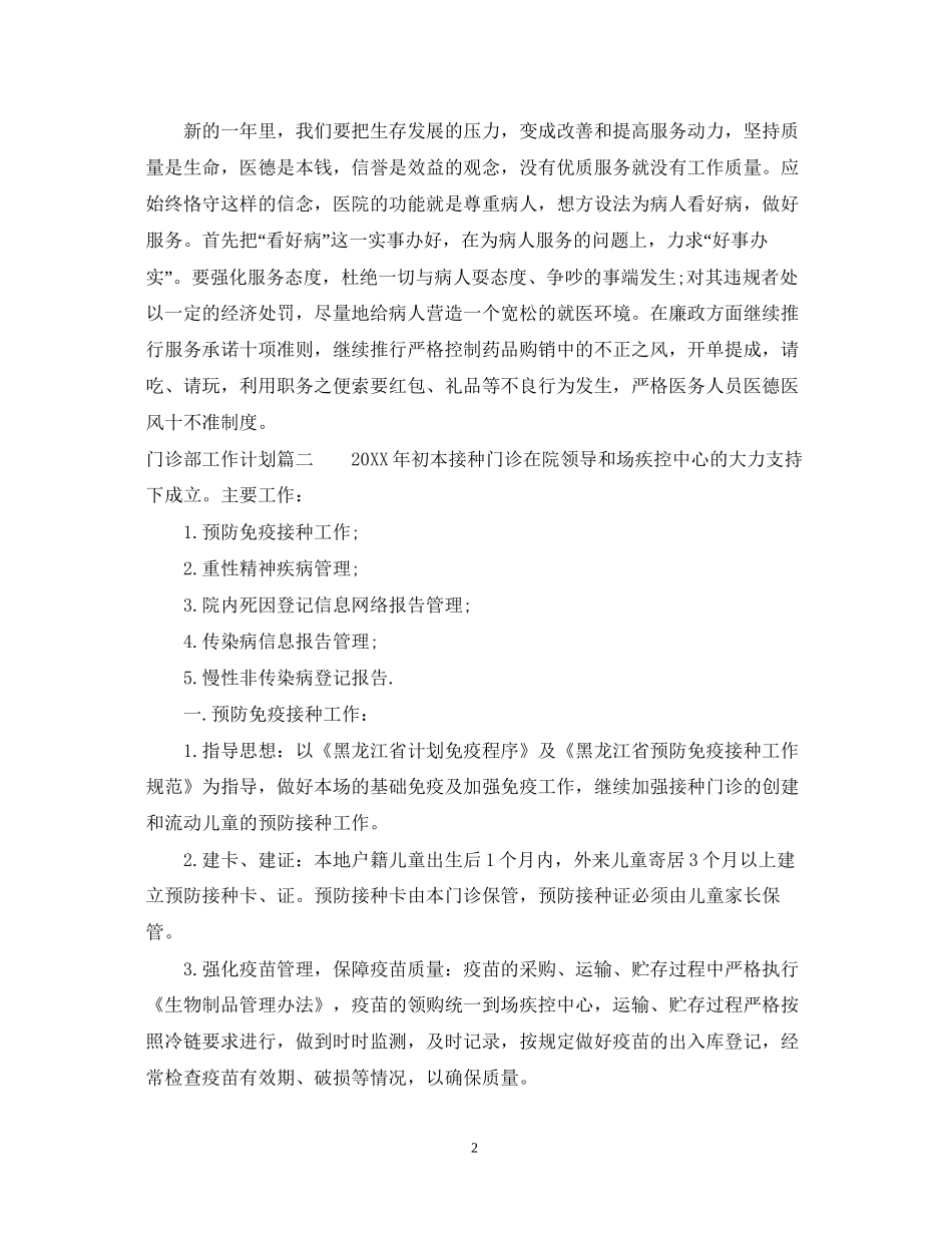 门诊部工作计划_第2页