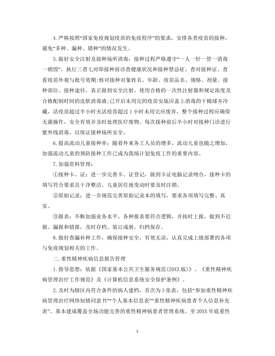 门诊部工作计划_第3页