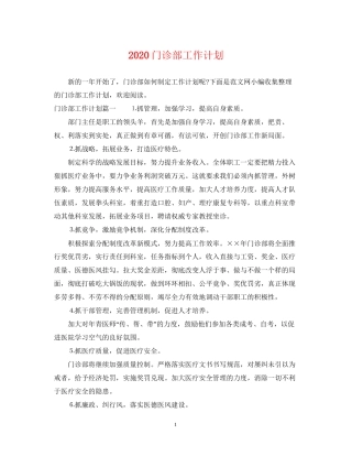 门诊部工作计划