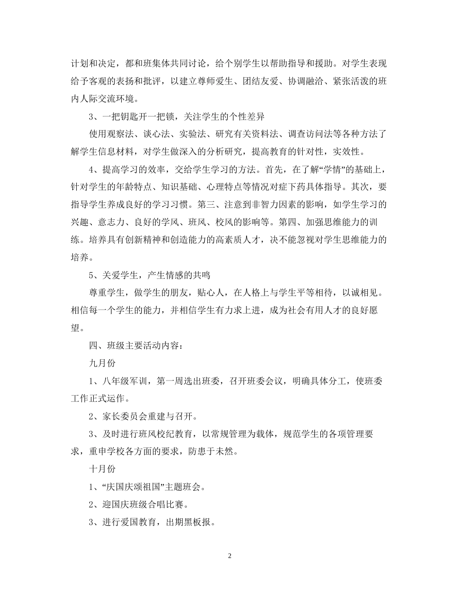 初二上期班主任工作计划_第2页