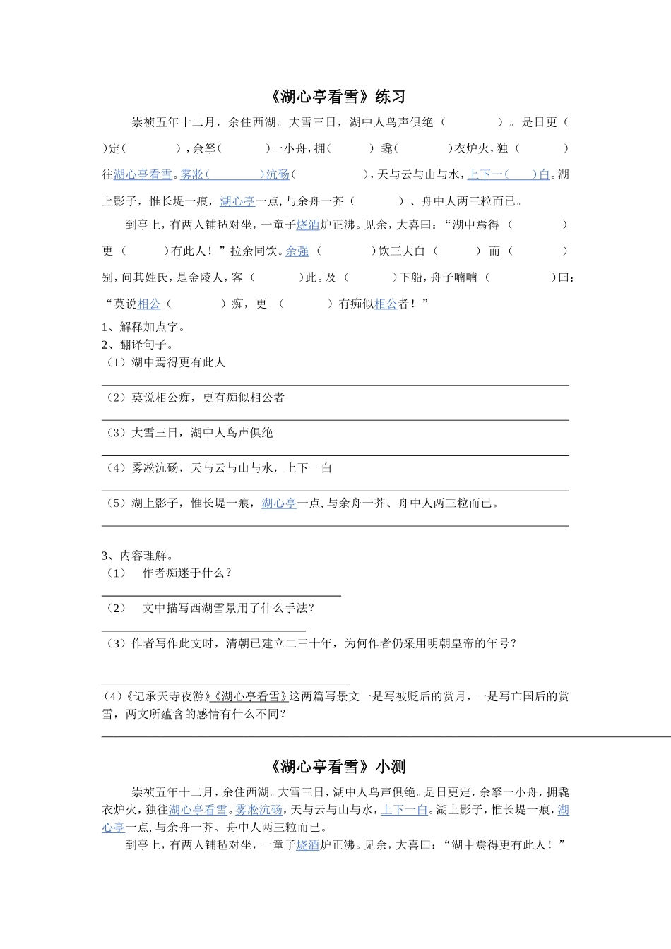 湖心亭看雪练习小测_第1页