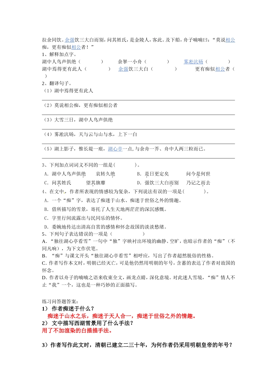 湖心亭看雪练习小测_第2页