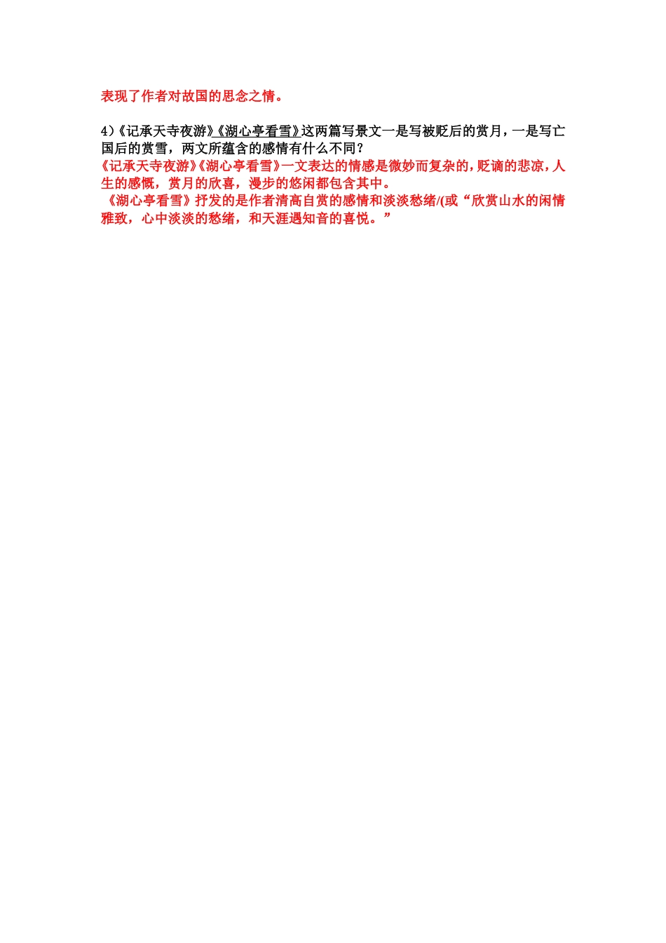 湖心亭看雪练习小测_第3页