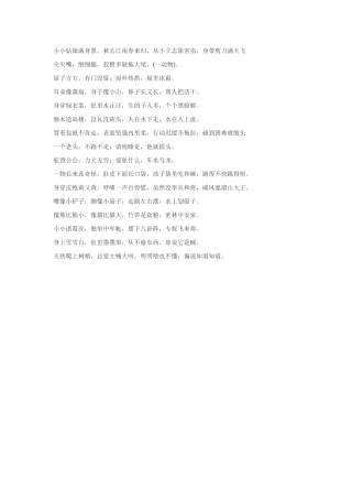 谜语集锦 (2)