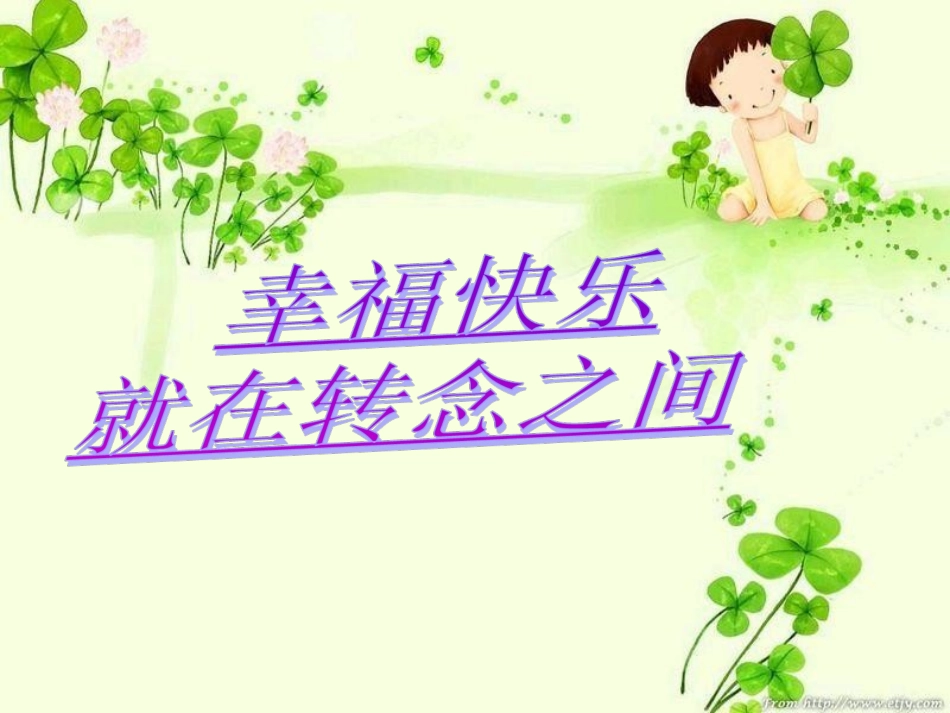 小学生心理健康知识讲座_第1页