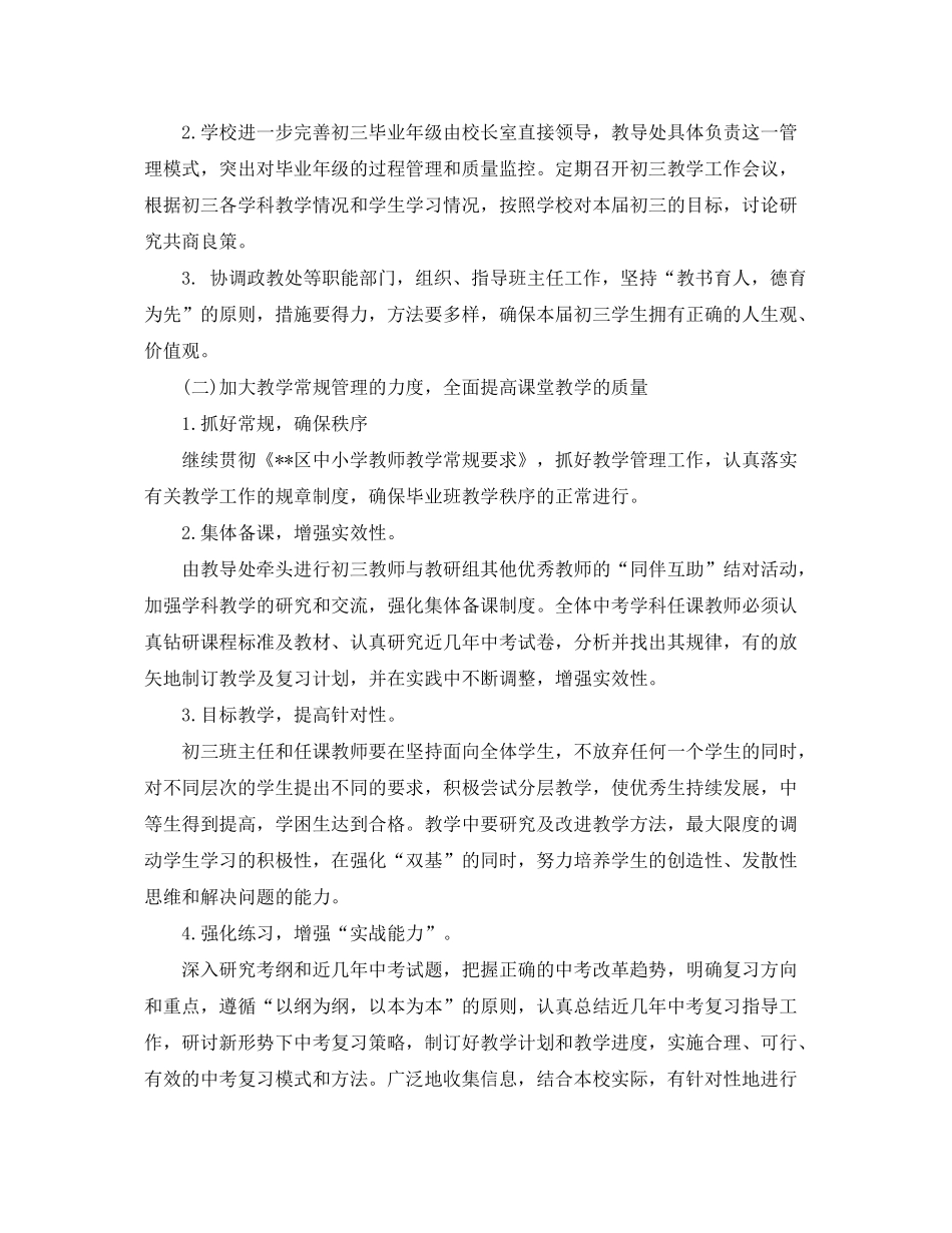 2020年秋季学期的班主任工作计划5篇_第2页