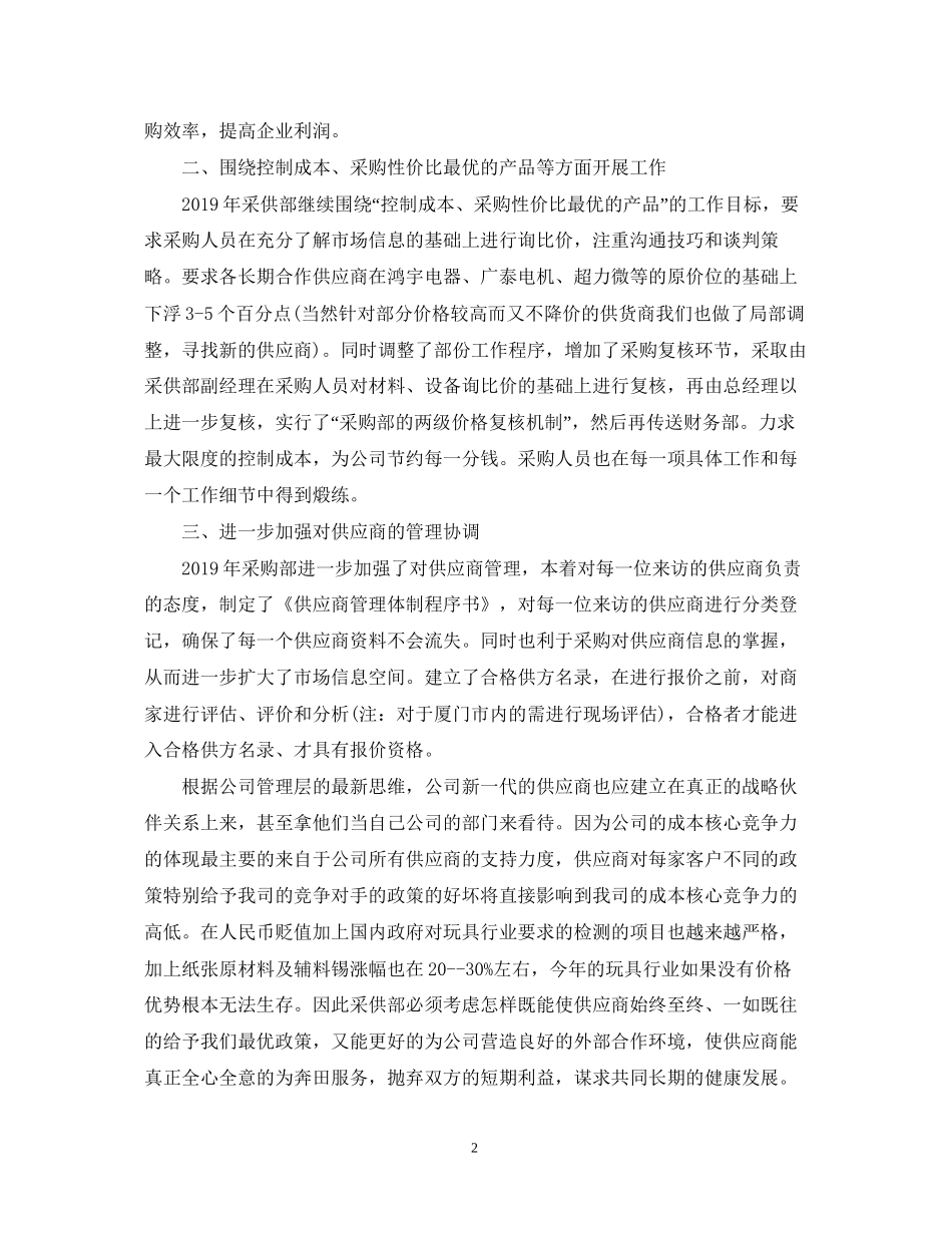 公司采购部工作计划范文_第2页