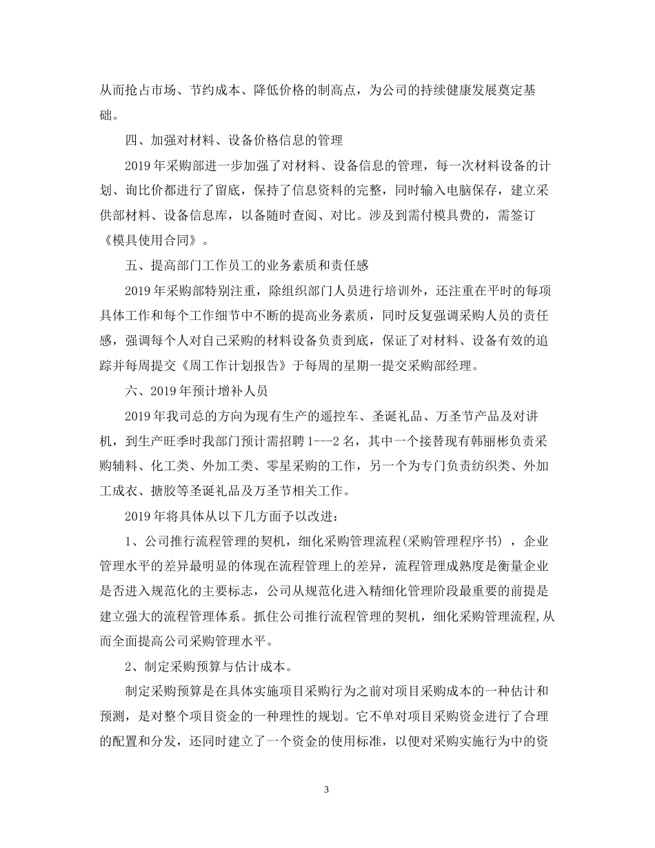 公司采购部工作计划范文_第3页