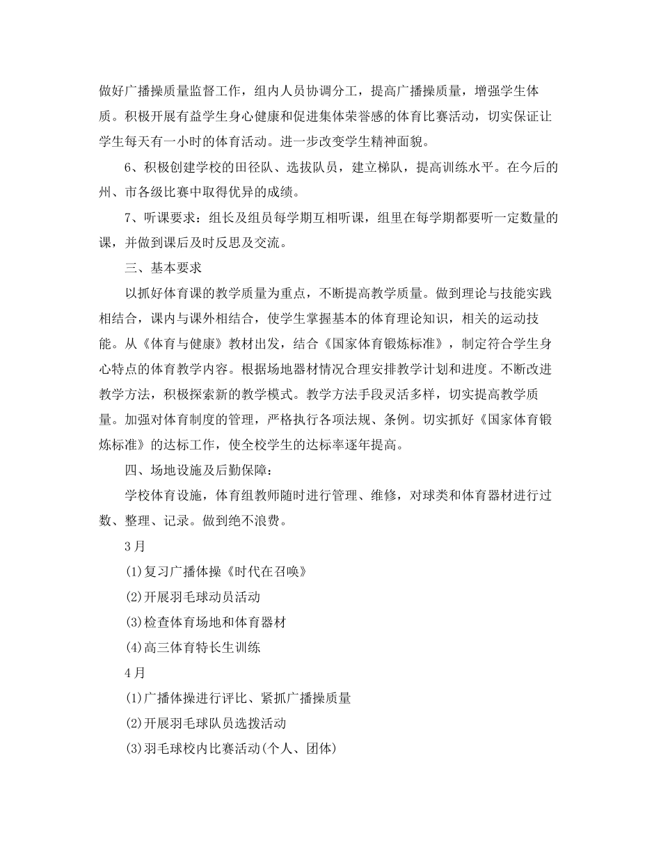 体育教研组工作计划第二学期范本_第2页
