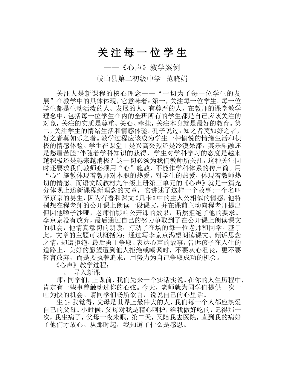 语文教学案例 (4)_第1页
