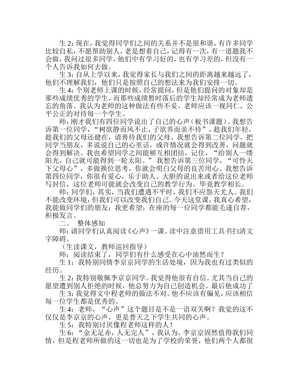 语文教学案例 (4)_第2页