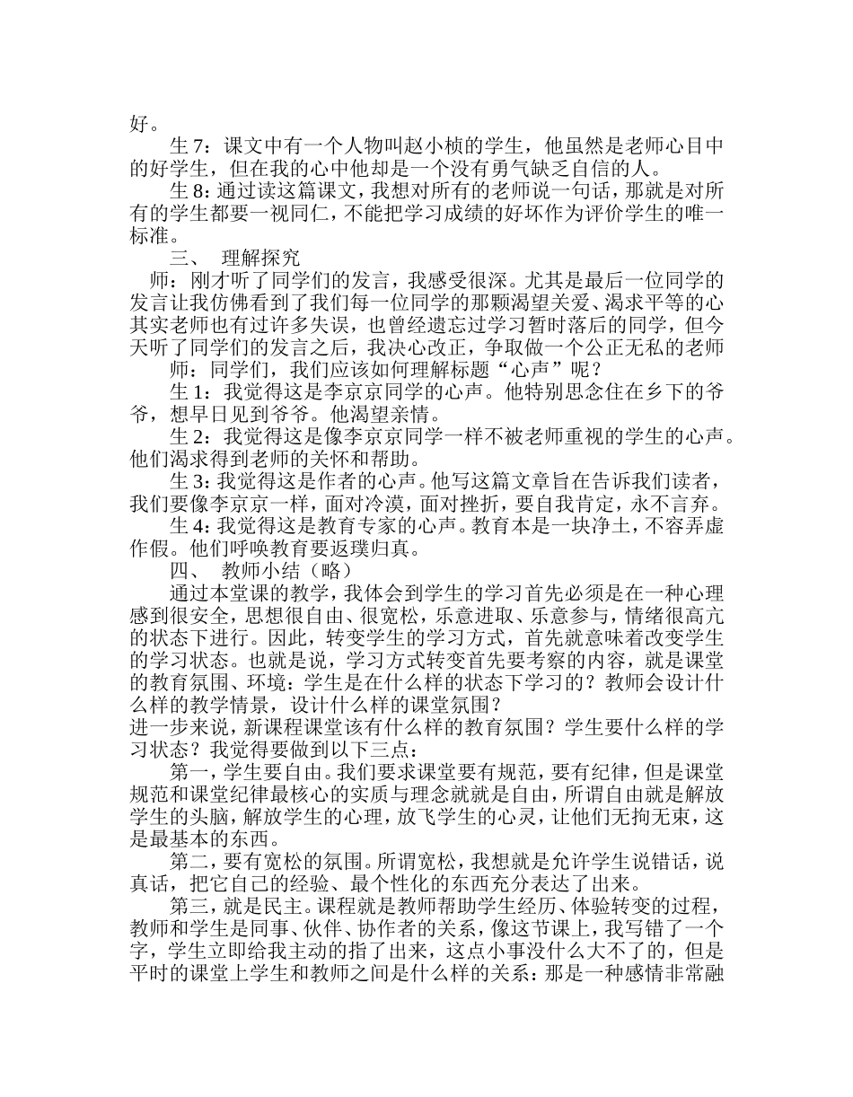 语文教学案例 (4)_第3页