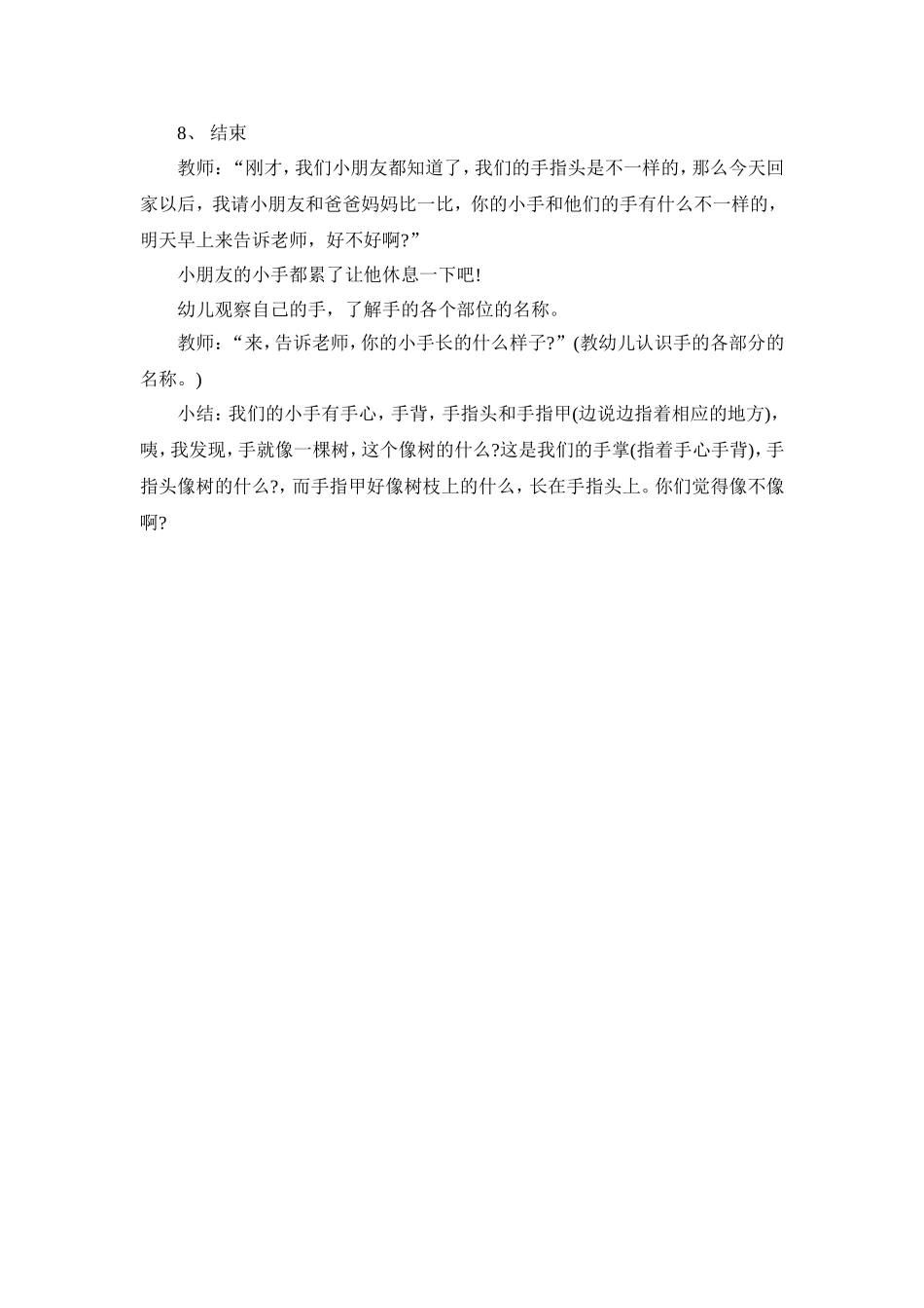 幼儿园健康教案小手用处大_第2页