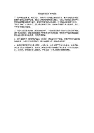 《美国的诞生》反思
