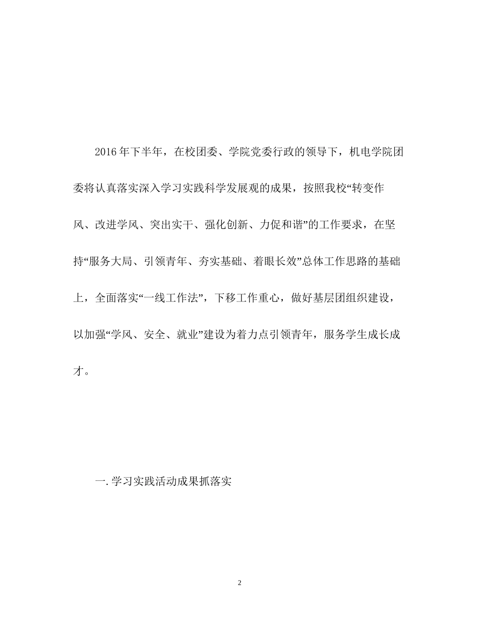 学校团总支新学期工作计划_第2页