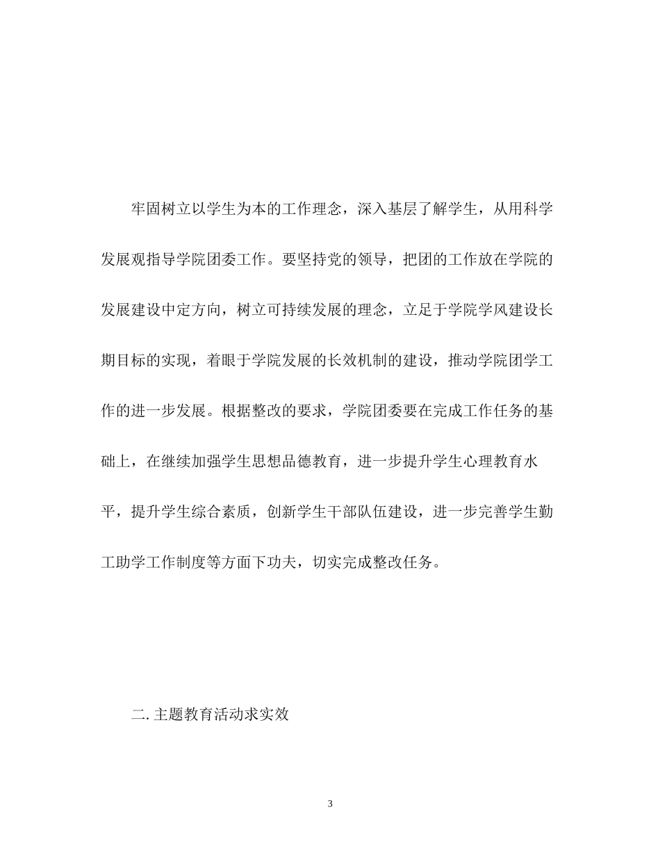 学校团总支新学期工作计划_第3页