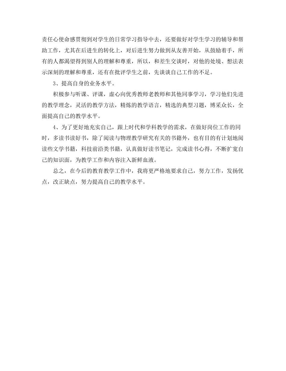 小学教师教学计划_第2页