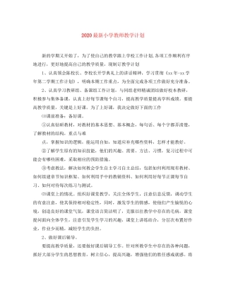 小学教师教学计划