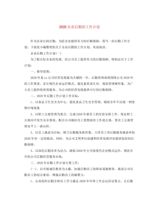 企业后勤的工作计划