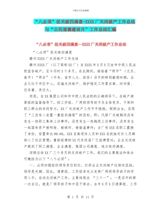 “八必须”促关破四满意