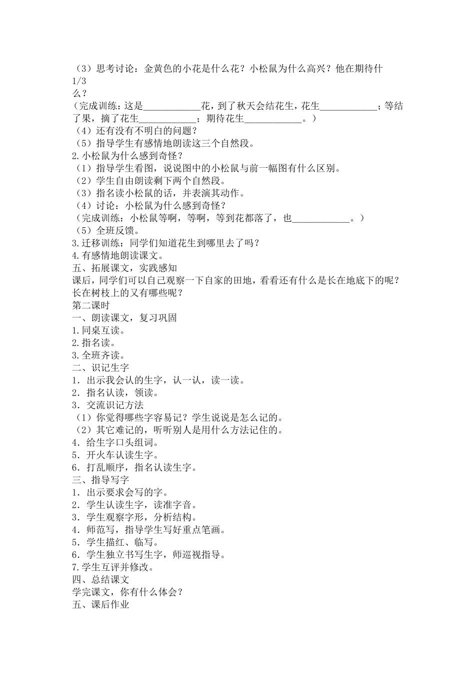 小松鼠找花生教案_第2页