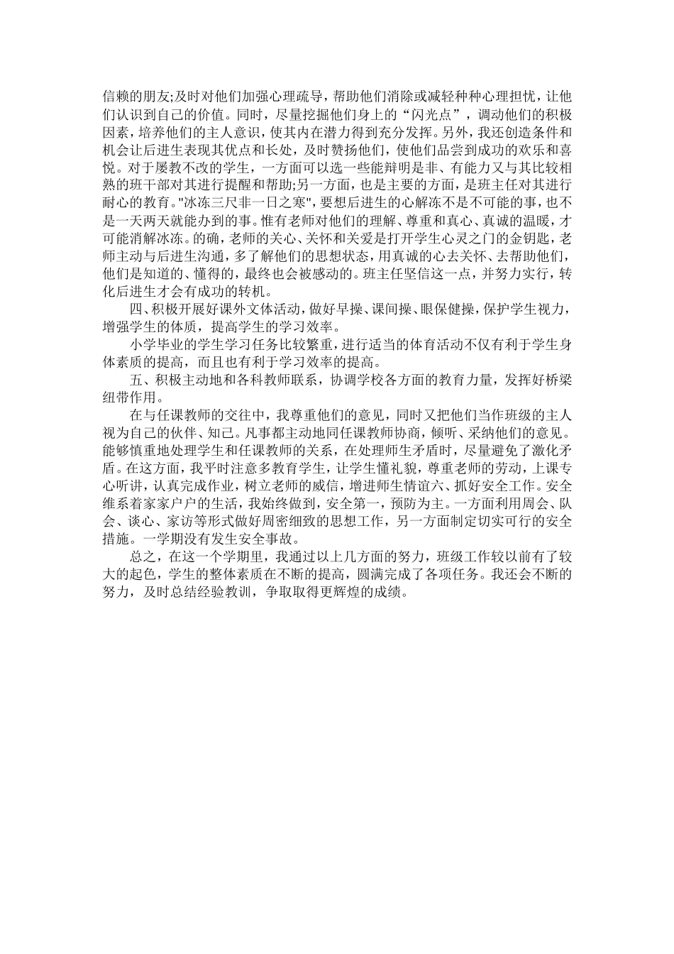 六（7）班德育工作总结_第2页