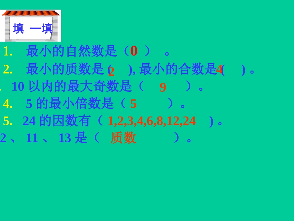 因数和倍数教学课件 (2)_第3页