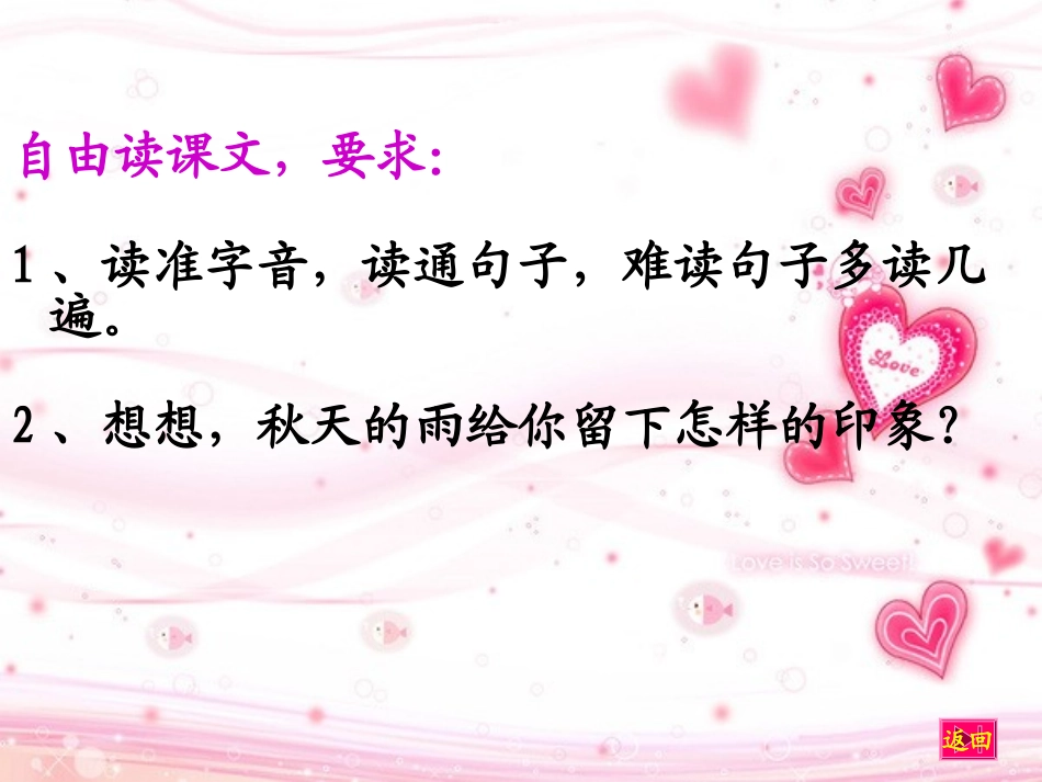 秋天的雨课件PPT_第2页