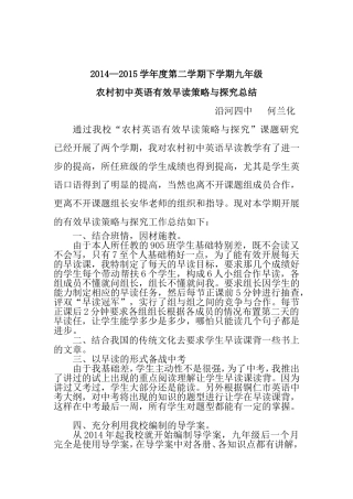 2014--2015学年度第二学期英语有效早读探究总结-