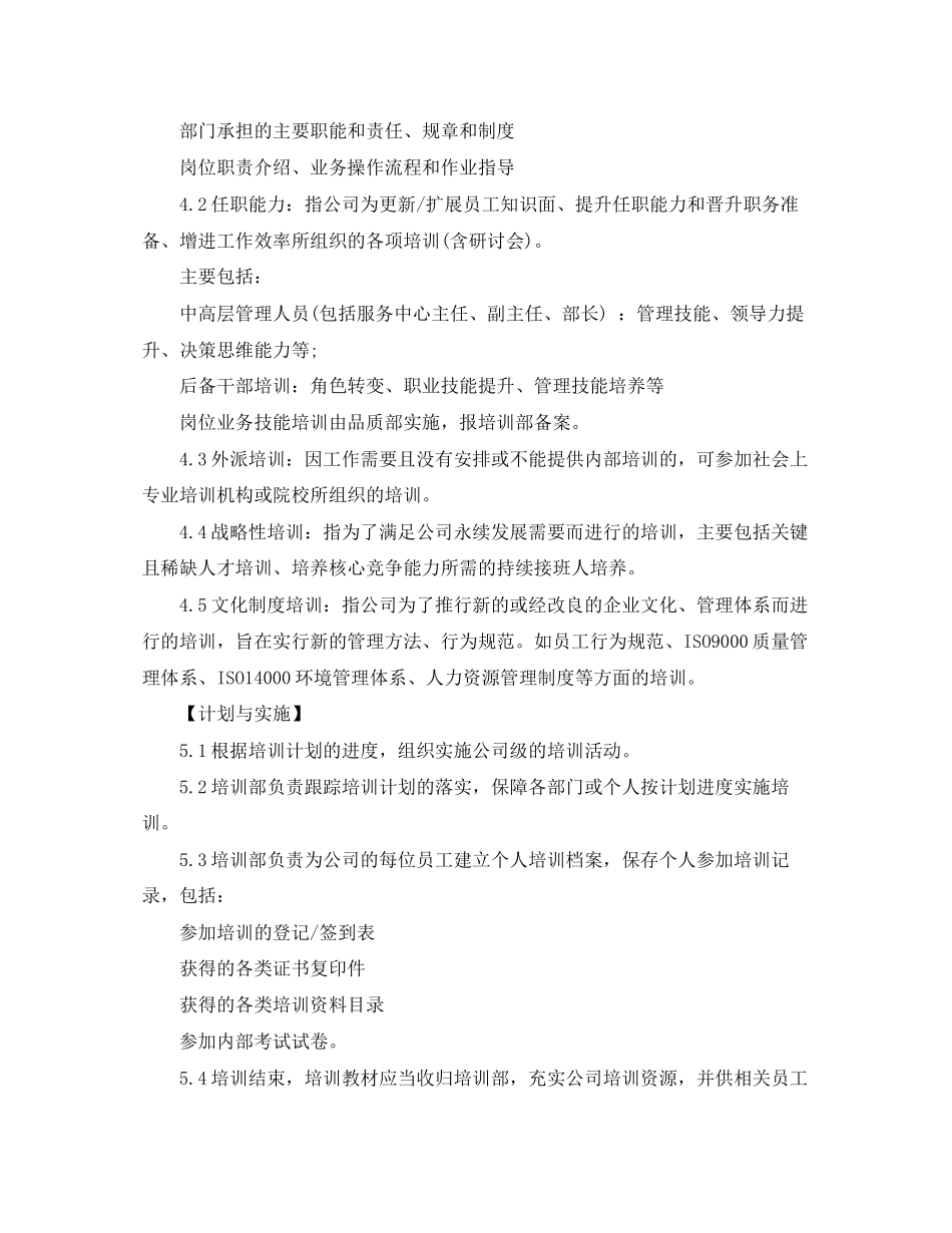 物业公司年度培训计划_第2页