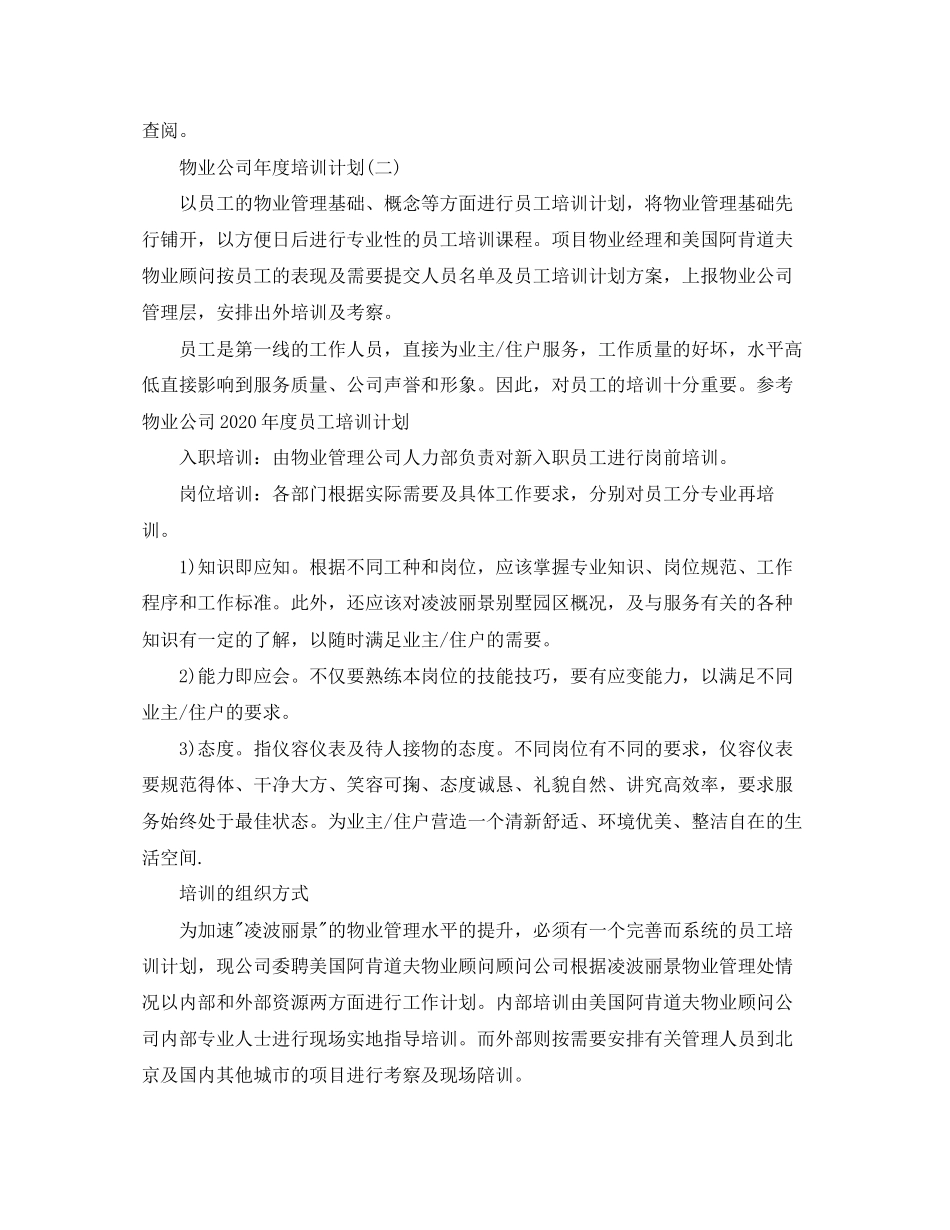 物业公司年度培训计划_第3页