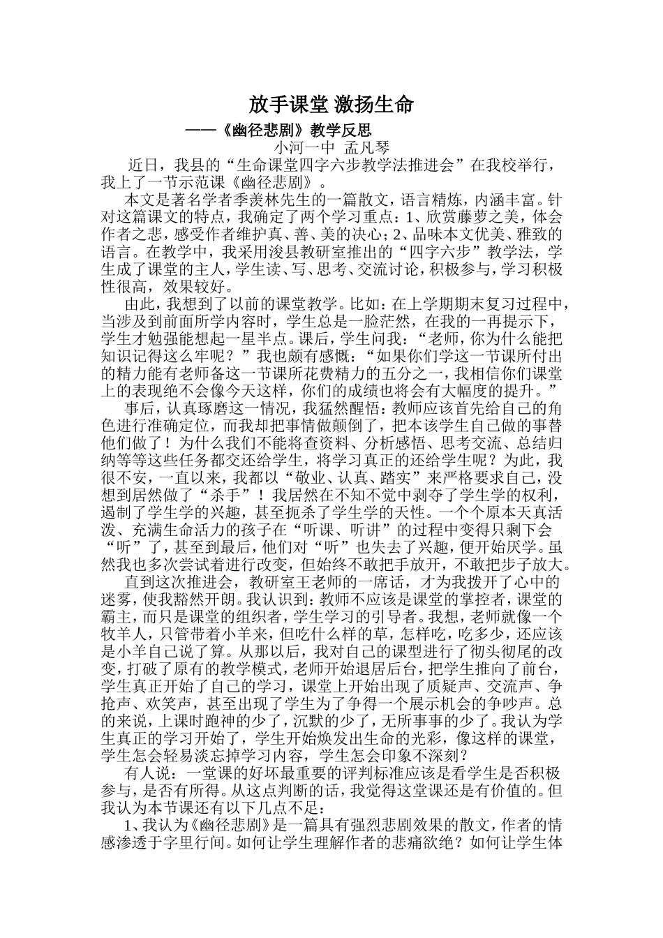 幽径悲剧教学反思_第1页