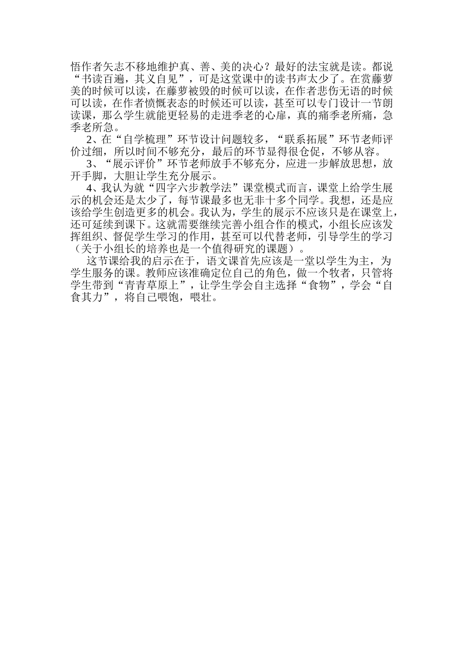 幽径悲剧教学反思_第2页