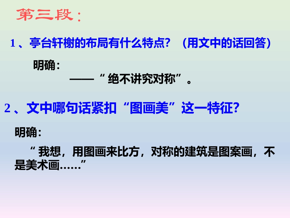 《苏州园林》第二课时_第3页
